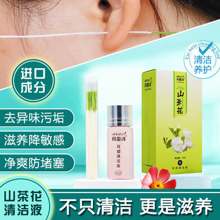 山茶花耳洞清洁线超细耳线清理耳孔防赌去污除臭神器清洗水护理液
