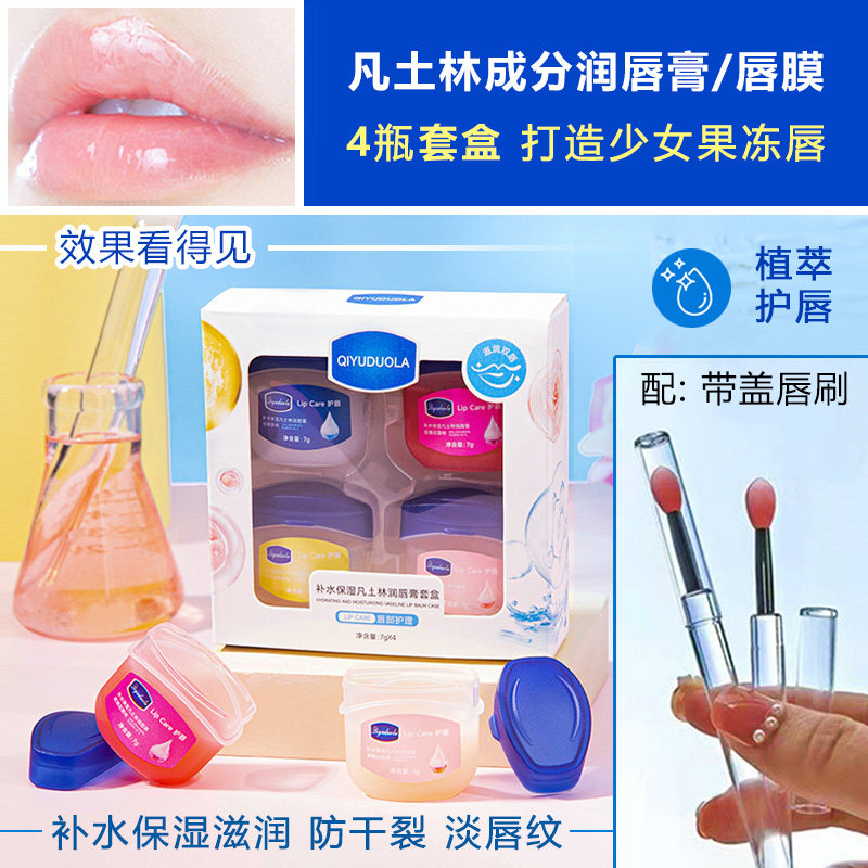 唇膜润唇膏凡士林成分保湿滋润补水嘴唇部护理秋冬季防干裂去死皮