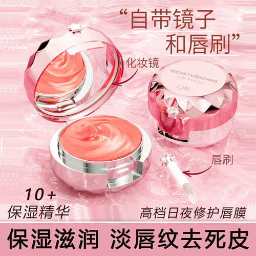 高颜值唇膜 去死皮淡化唇纹 嘴唇膏补水保湿