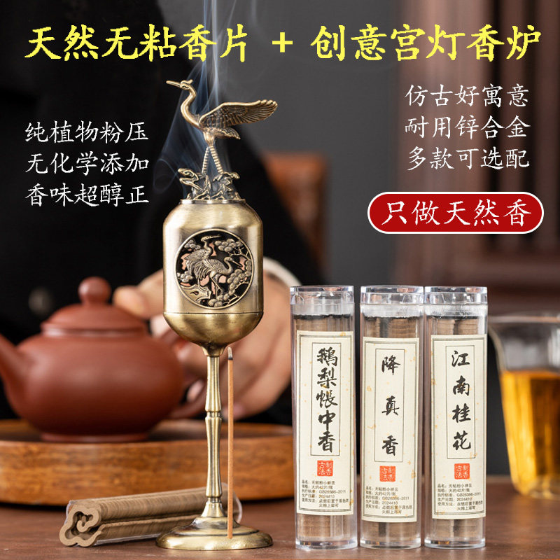 天然无粘粉香薰小祥云香片家用室内桂花檀香鹅梨帐中香配宫灯香炉