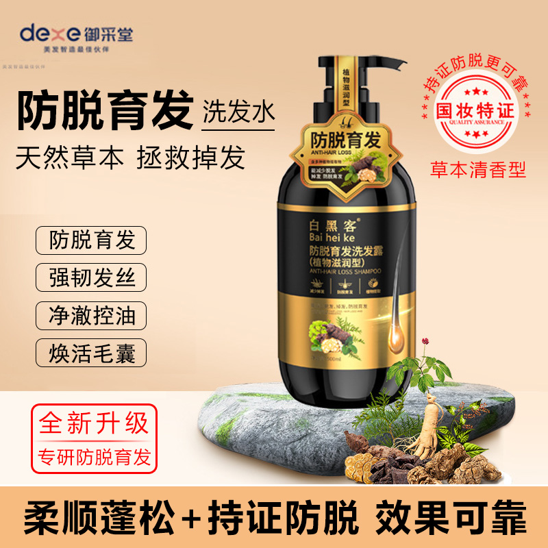 中药洗发水防脱生发控油洗发露增密发固发养发育发人参何首乌男女