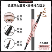 立体自然双头眉笔防水持久不脱色防汗极细带眉刷灰棕色女男士 专用