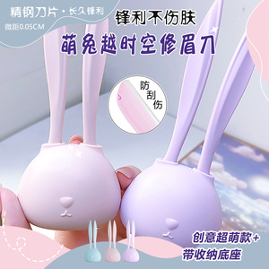 萌兔修眉刀女士专用安全型刮眉毛刀片新手初学者新款创意可爱防伤