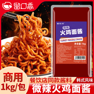 火鸡面酱微辣拌面酱料韩式泡面酱炒年糕酱料商用摆摊火鸡酱1kg装