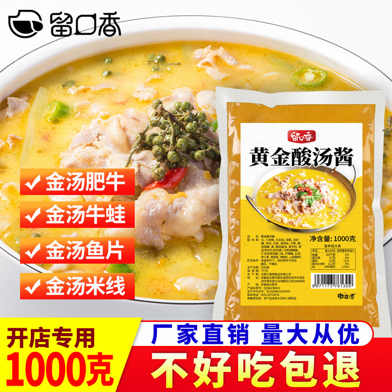 留口香黄金酸汤酱金汤鱼酸辣酱黄椒酱底料金汤肥牛商用调料袋装,粮油调味/速食/干货/烘焙,酱类调料,淘宝优惠券,粉丝福利购,淘宝优惠卷
