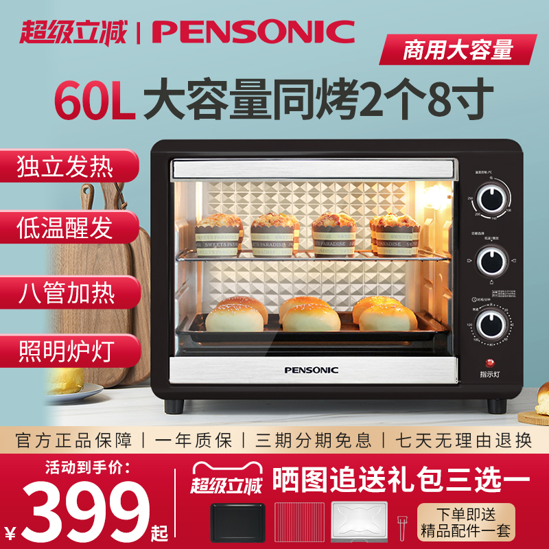 PENSONIC电烤箱60升家用大容量