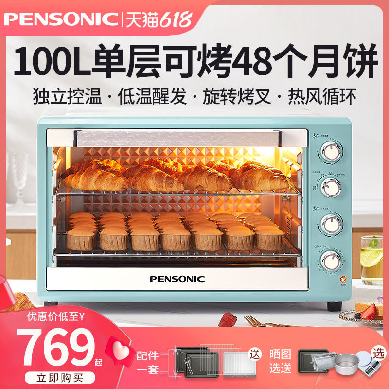 PENSONIC遍视利电烤箱100L烤箱商用家用大容量多功能烘培蛋糕月饼