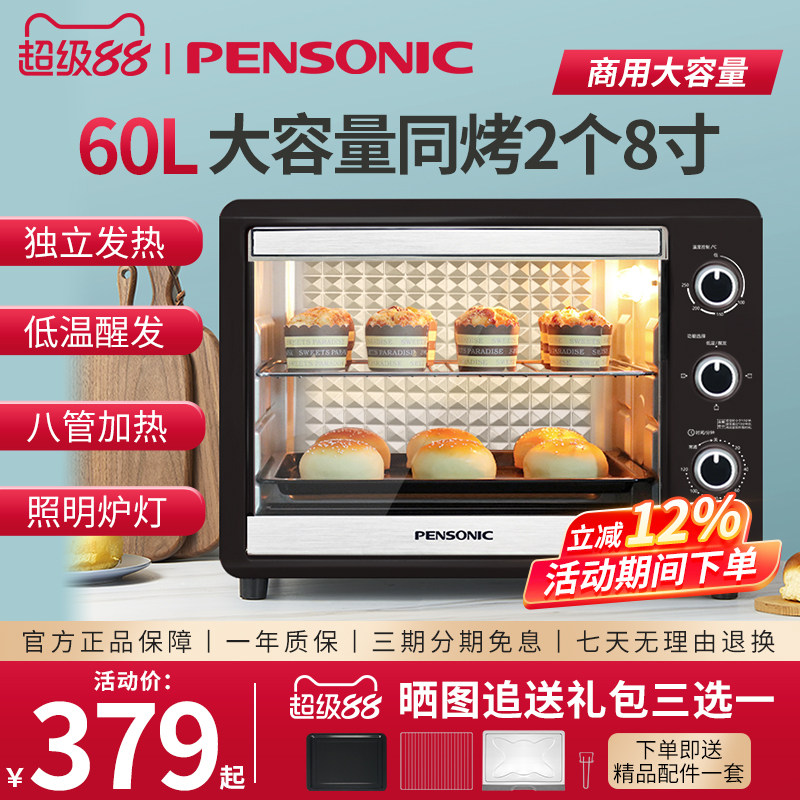 PENSONIC遍视利电烤箱60L家用大容量2025新款多功能发酵烘焙专用
