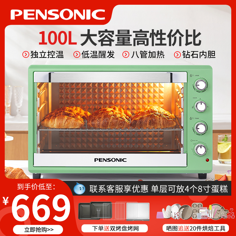 PENSONIC遍视利电烤箱100升大容量商用家用大型多功能烘培私房
