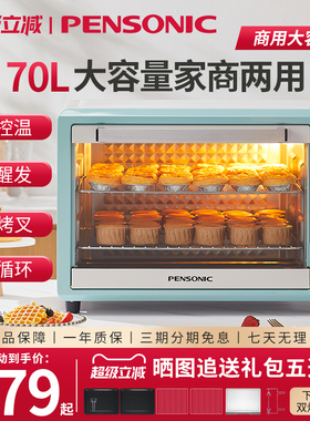 PENSONIC PEO-6607PENSONIC遍视利家用新款电烤箱70L商用大容量多