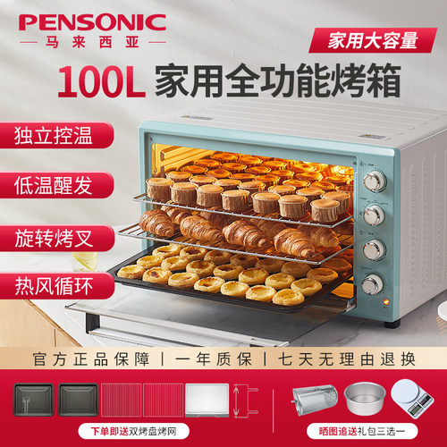 马来西亚pensonic烤箱100L大容量