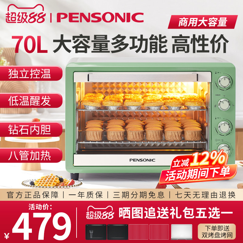 PENSONIC遍视利烤箱70L家用商用大容量2025新款发酵烘焙专用