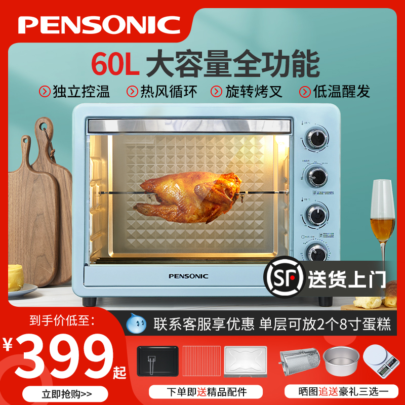 PENSONIC遍视利电烤箱家用大容量商用烤箱60升多功能烘培独立控温