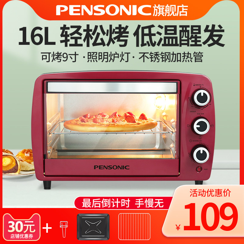 PENSONIC电烤箱家用16升多功能小型全自动可烤蛋糕披萨鸡翅