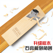 石膏板V型倒角器45度榉木石板修边木匠吸音板专用刨木工刨子神器