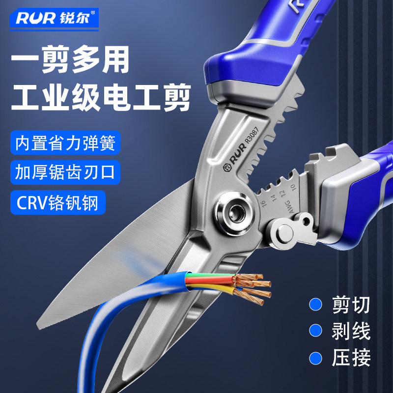 锐尔多功能电工剪省力剪铁皮剪图片
