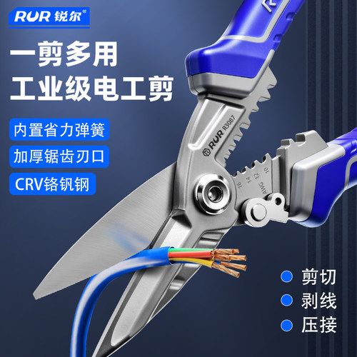 锐尔多功能电工剪省力剪铁皮剪