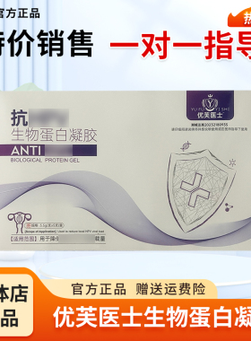 优芙医士蛋白凝胶邦佰修恋初官方正品微商同款