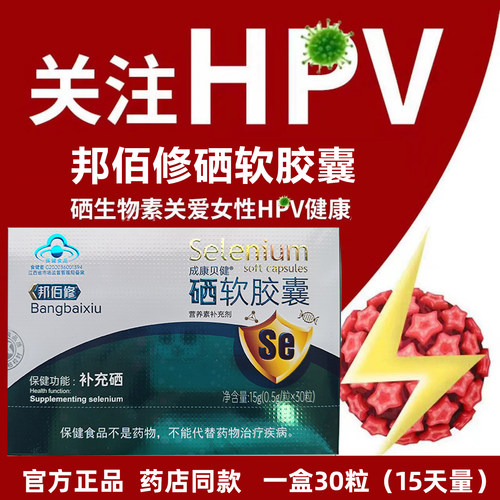 邦佰修硒软胶囊成康贝健官方正品