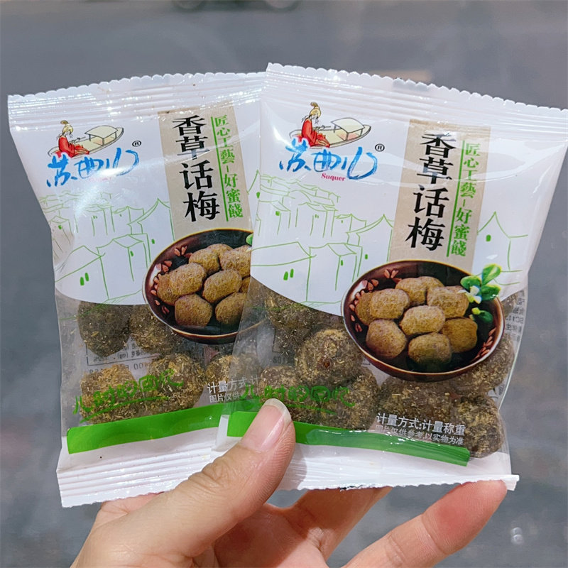 苏曲儿香草话梅1斤7080后年代怀旧小零食酸甜即食果脯蜜饯凉果