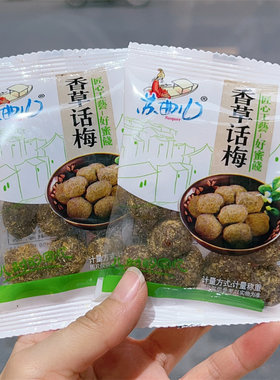 苏曲儿香草话梅1斤称重零食