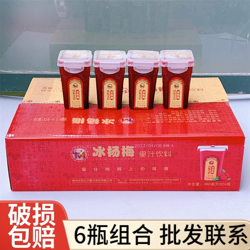 成有王记冰杨梅汁380ml*6果味/风味/果汁饮料