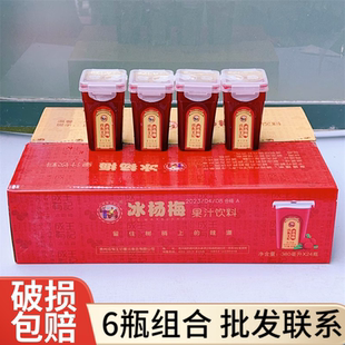 成有王记冰杨梅汁380ml*6瓶果汁饮料夏日冷冻380ml火锅搭档餐饮