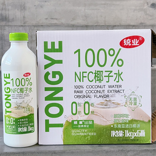 【整箱】统业100%NFC椰子水1kg椰子水饮料0脂0添加原汁无菌冷灌