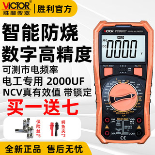 胜利万用表电工专用数字高精度万能表智能VC890C+D多功能防烧自动