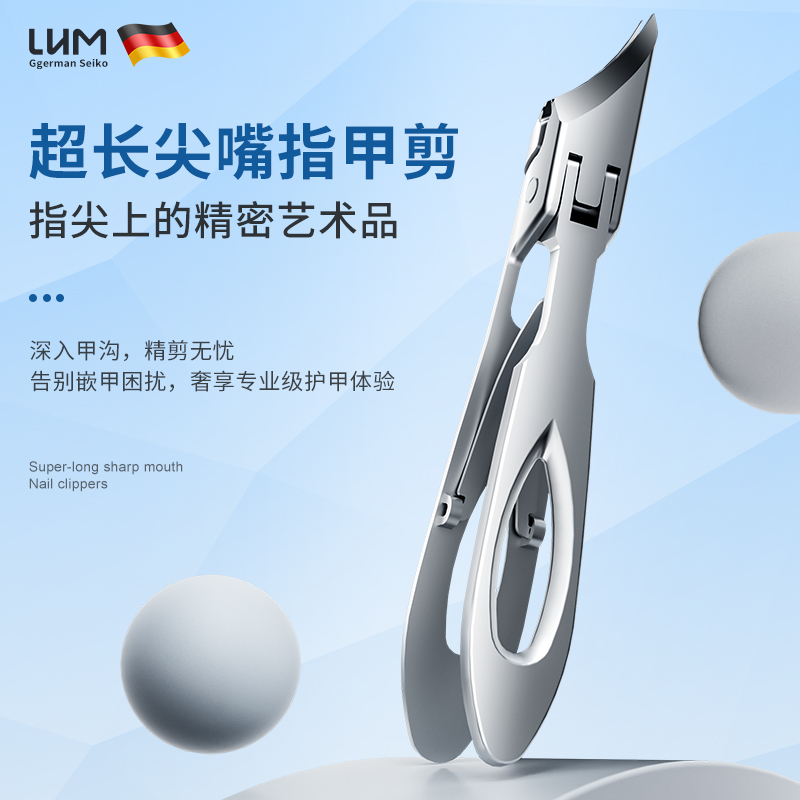 LHM德国品牌加长尖嘴斜口指甲刀