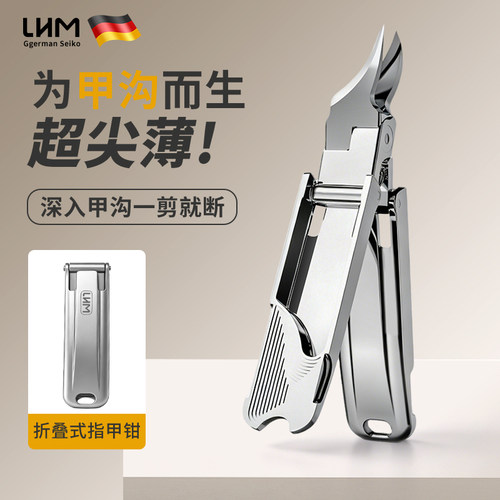 LHM折叠指甲钳斜口超尖薄指甲刀