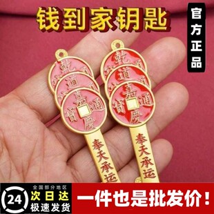 招财黄铜金库钥匙奉天承运钱到家乾道嘉汽车锁匙扣挂饰小礼物男女