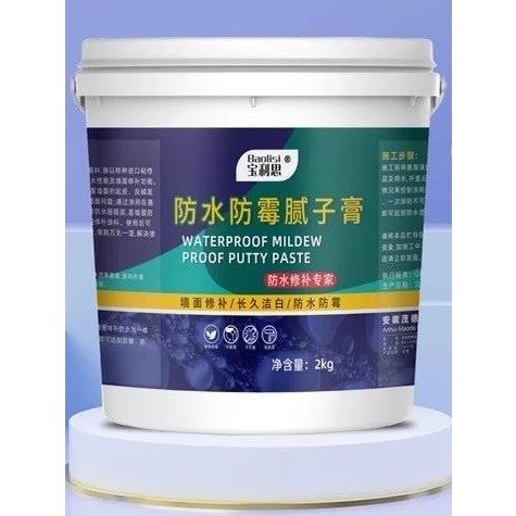 Baolisi宝利思防水防霉腻子膏墙面修补专家家用内墙墙面修覆白色
