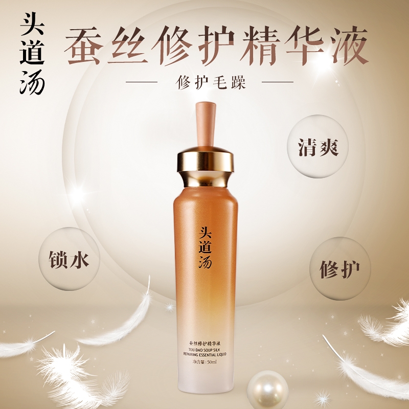 头道汤蚕丝修复精华 干枯毛躁补水锁水柔顺护发精油护发素免洗