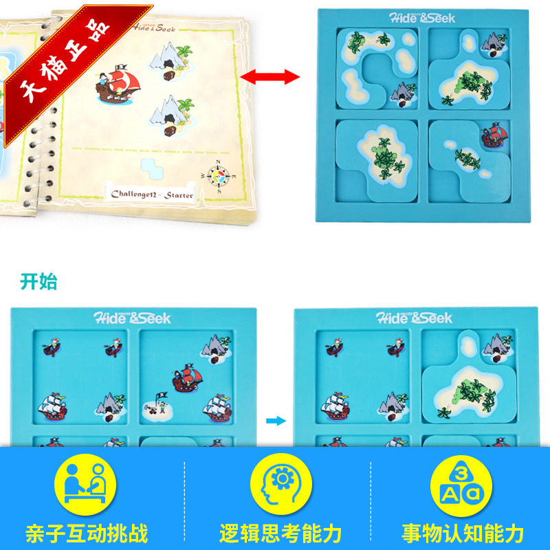 海盗迷宫48关海盗船行动任务通关儿童智力益智思维训练玩具礼物