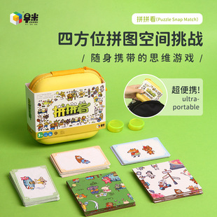 早米拼拼看四方位智力空间思维拼图便携益智桌游对抗亲子互动玩具