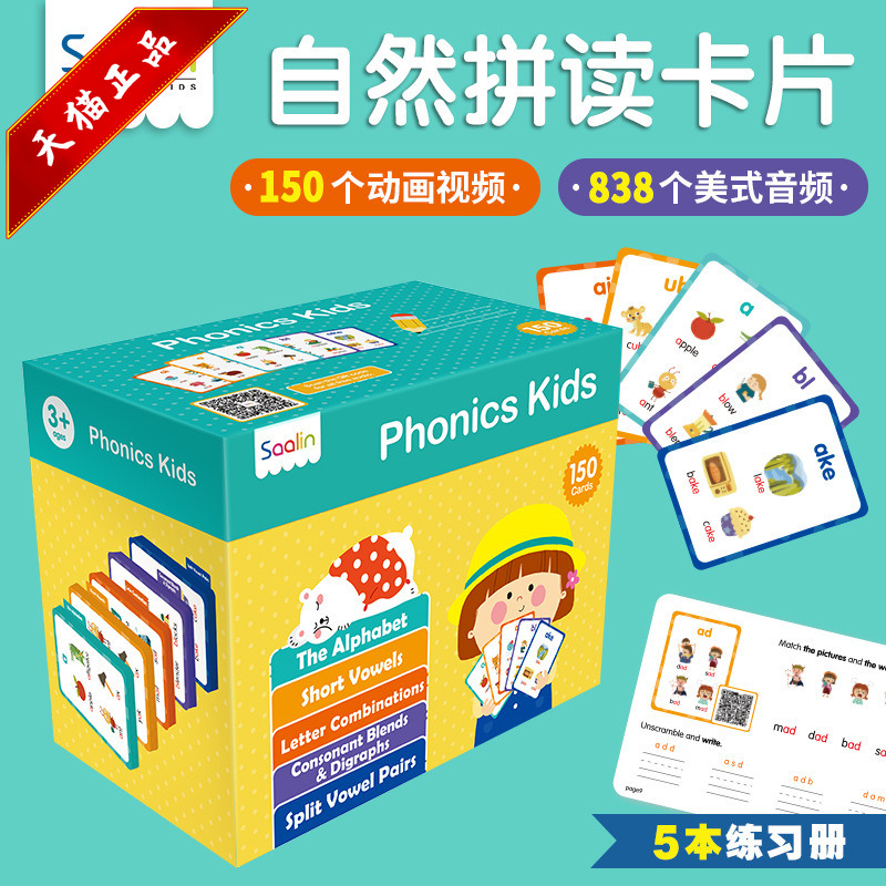 saalin卡片自然拼读闪卡英语