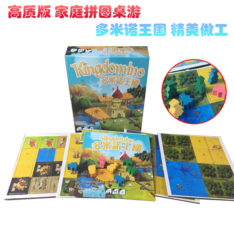 多米诺王国桌游 kingdomino中文版 家庭拼图轻松聚会娱乐游戏卡牌