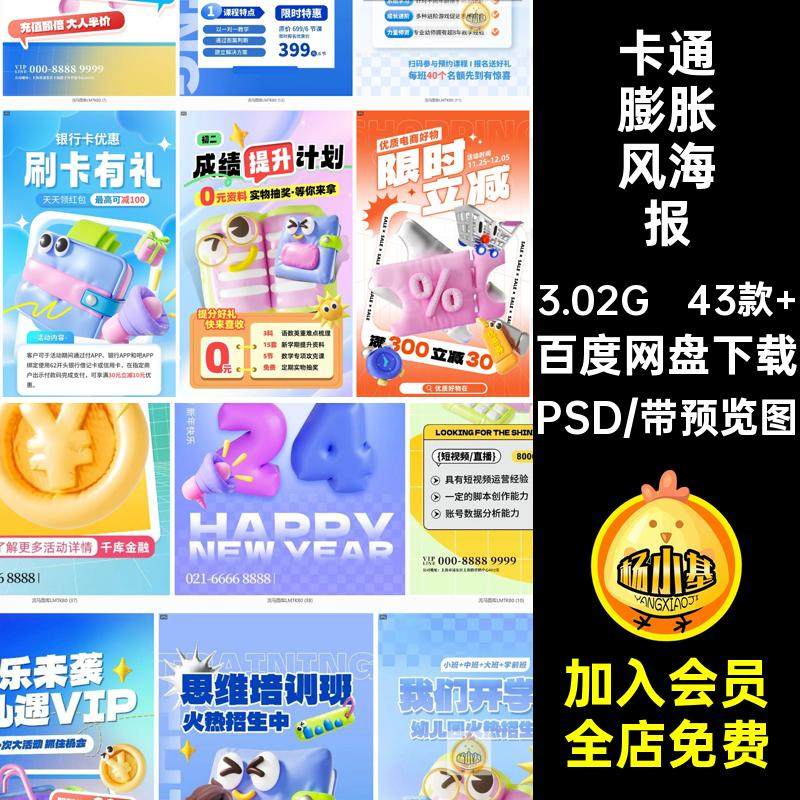43款 可爱膨胀风海报卡通PSD潮流简约创意活动模板宣传海报背景,商务/设计服务,设计素材/源文件,淘宝优惠券,粉丝福利购,淘宝优惠卷