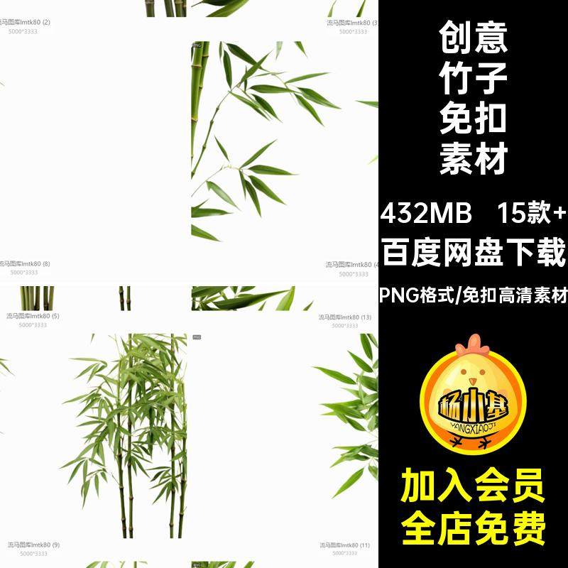 创意简约高清竹叶竹子竹林叠加背景元素图片PNG免扣设计素材模板,商务/设计服务,设计素材/源文件,淘宝优惠券,粉丝福利购,淘宝优惠卷