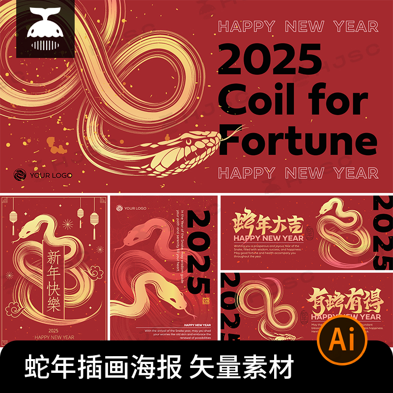 2025蛇年春节新年新春海报卡片包装封面图案ai矢量设计素材模版