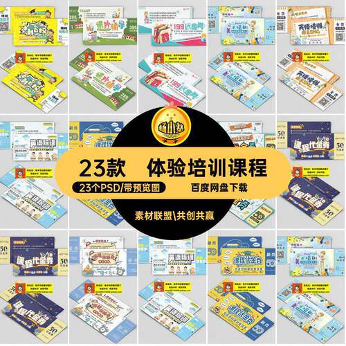 培训课程模板23个PSD23款体验商业易拉宝海报券易拉宝金融