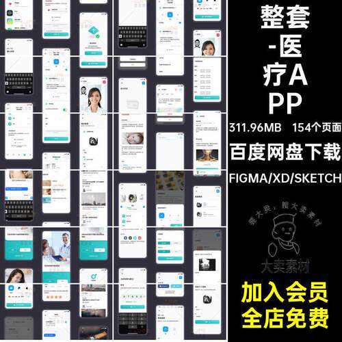 154个页面整套-医疗APP线上手机移动界面端挂号中文UI问