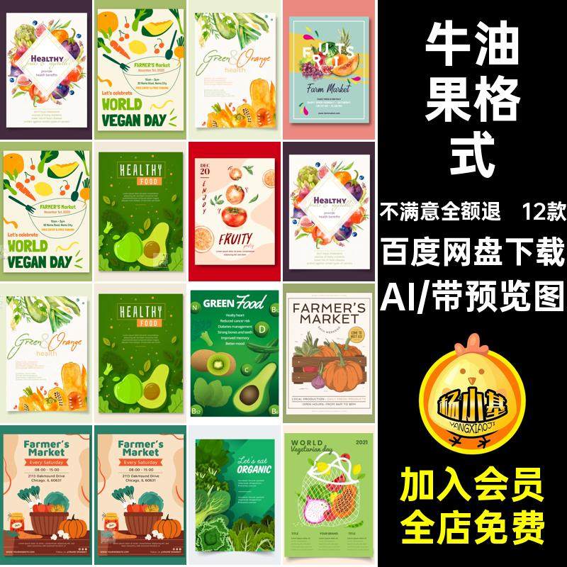 12款南瓜海报AI蔬菜5格式手绘国外西红柿AI牛油果源文件格式素材,商务/设计服务,设计素材/源文件,淘宝优惠券,粉丝福利购,淘宝优惠卷