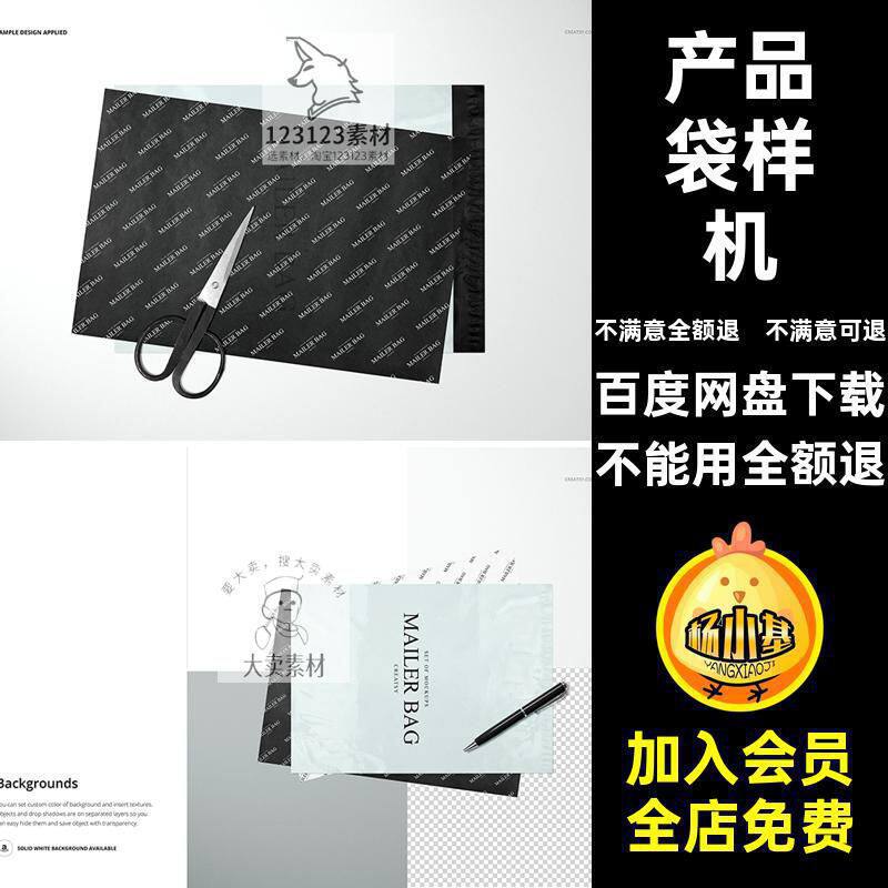 打包袋样机包裹包装设计快递产品塑料袋psd素材邮寄效果图邮寄