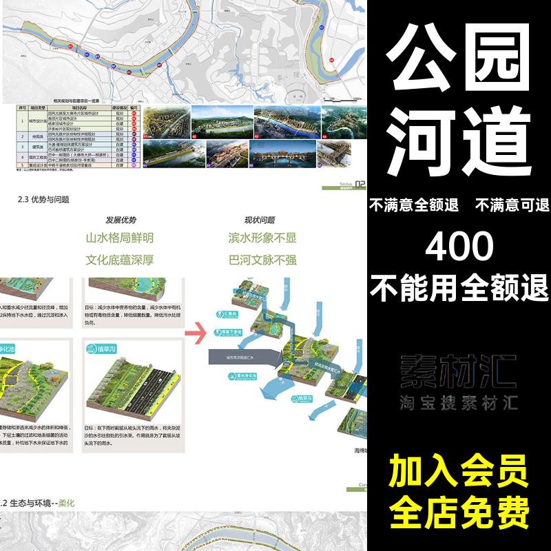 河道方案设计居住区文本景观设计排版园林ID作品集公园源文件项目