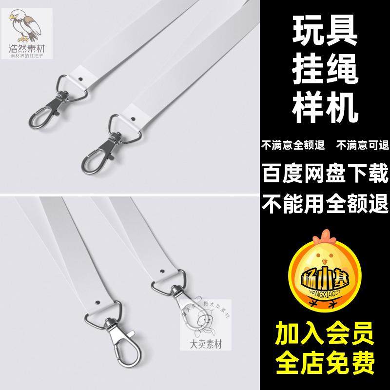 挂绳图案样机智能展会素材玩具品牌设计工吊绳贴图牌手机PS展会