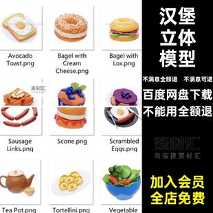 汉堡立体模型素材鸡腿餐食饮品食物fbx快餐早餐图片C4D甜点面包