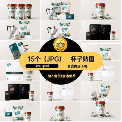 名片提案JPG psd样机效果图咖啡杯子信封只象素智能贴图品牌VI