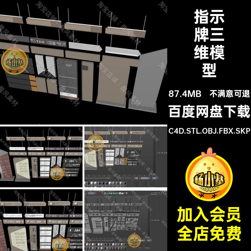 指示牌三维模型C4D.STL.OBJ.FBX.SKP购物中心商场超市指引SU视